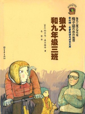 cover image of 狼犬和九年级三班